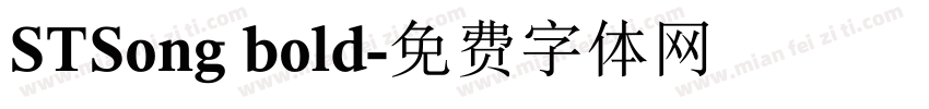 STSong bold字体转换